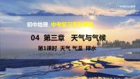 中考地理一轮复习精品课件7.3 天气与气候（1） (含答案)