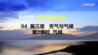 中考地理一轮复习精品课件7.3 天气与气候（2） (含答案)