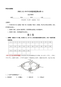 重组卷01-冲刺2023年中考地理真题重组卷（北京专用）