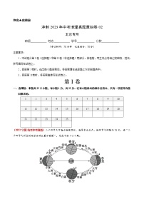 重组卷02-冲刺2023年中考地理真题重组卷（北京专用）