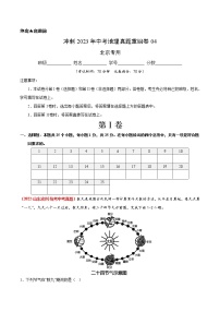 重组卷04-冲刺2023年中考地理精选真题重组卷（北京专用）