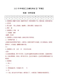 (广西)2023年中考地理第二次模拟考试卷(参考答案)