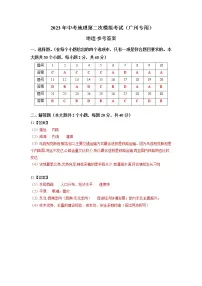 (广州专用)2023年中考地理第二次模拟考试(参考答案)