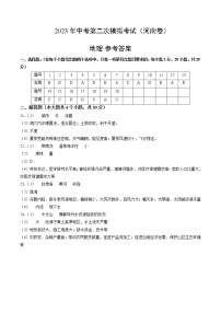 （河南卷）2023年中考地理第二次模拟考试（参考答案）