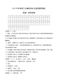 （全国通用）2023年中考地理第二次模拟考试（参考答案）