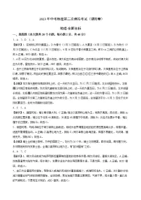 （湖南卷）2023年中考地理第二次模拟考试（全解全析）