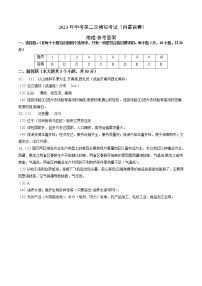 （内蒙古卷）2023年中考地理第二次模拟考试（参考答案）