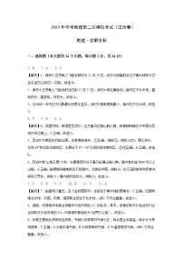 2023年中考地理第二次模拟考试卷(全域解析)