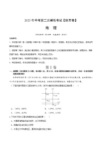 2023年中考第二次模拟考试卷：地理（陕西）（A4考试版）