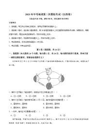 2023年中考地理第二次模拟考试卷（A4考试版）