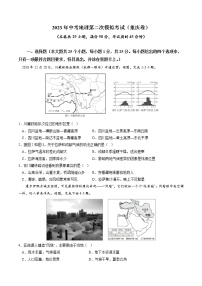 （重庆卷）2023年中考地理第二次模拟考试（A4考试版）