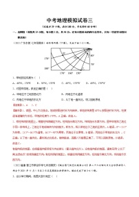 中考地理模拟试卷三（教师版）