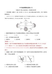 中考地理模拟试卷十六（含答案）