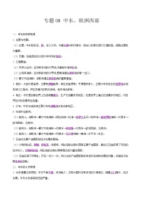 中考地理二轮复习冲刺练习专题08 中东、欧洲西部（解析版）