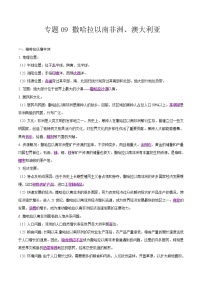 中考地理二轮复习冲刺练习专题09 撒哈拉以南非洲、澳大利亚（解析版）