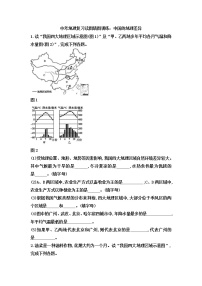 中考地理一轮复习读图填图训练：中国的地理差异 (含答案)