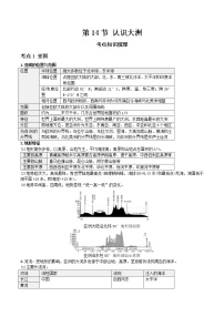 中考地理一轮复习 考点梳理+真题回顾  14 认识大洲 (含答案)