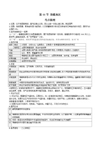 中考地理一轮复习 考点梳理+真题回顾  46 青藏地区 (含答案)