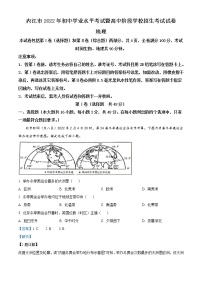 2022年四川省内江市中考地理真题（教师版）