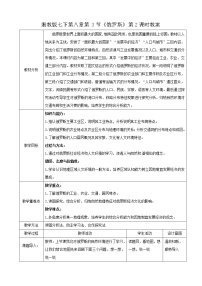 湘教版七年级下册第三节 俄罗斯精品第2课时教案及反思