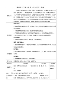 初中地理湘教版七年级下册第六节 巴西一等奖教学设计及反思