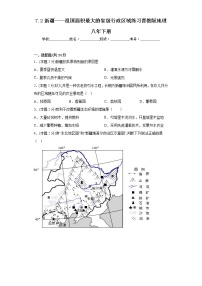 地理八年级下册7.2新疆——祖国面积最大的省级行政单位达标测试