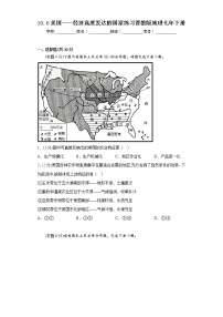 地理七年级下册10.6美国——移民为主的国家课时作业