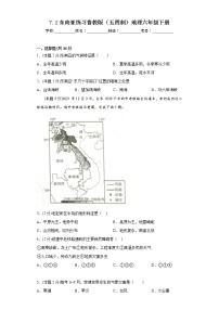 鲁教版 (五四制)六年级下册第二节 东南亚练习