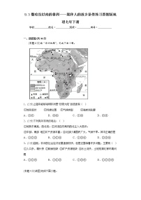 初中地理晋教版七年级下册9.3撒哈拉以南的非洲——黑人的故乡课后作业题