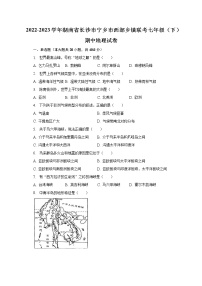 2022-2023学年湖南省长沙市宁乡市西部乡镇联考七年级（下）期中地理试卷（含解析）