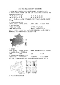 江苏省连云港市2020年中考地理试题（含解析）