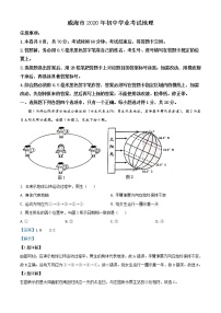 山东省威海市2020年中考地理试题（教师版）