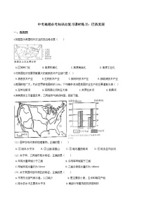 中考地理一轮必考知识点复习课时练习：巴西美国 (含答案)