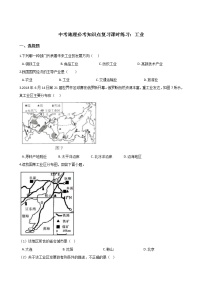 中考地理一轮必考知识点复习课时练习：工业 (含答案)