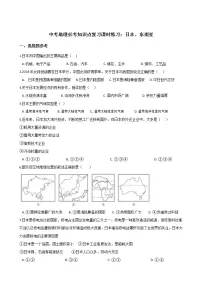 中考地理一轮必考知识点复习课时练习：日本、东南亚 (含答案)