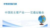 中考地理一轮复习课件专题24 中国的主要产业—交通运输业(含答案)