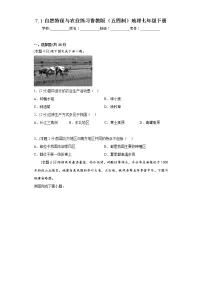 鲁教版 (五四制)七年级下册第一节 自然特征与农业精练