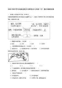 2022-2023学年河南省新乡市辉县市七年级（下）期中地理试卷（含解析）