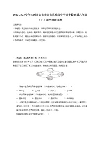 2022-2023学年江西省吉安市吉安县城北中学等十校联盟八年级（下）期中地理试卷(含解析）