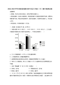 2022-2023学年河南省洛阳市伊川县八年级（下）期中地理试卷(含解析）