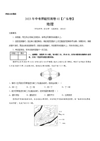 2023年中考地理押题预测卷02(广东卷)（原卷+解析）