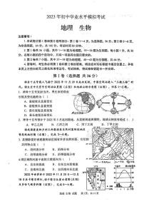 2023年山东省枣庄市初中学业水平模拟考试地理生物试卷
