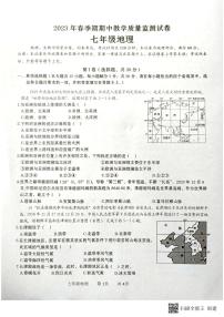 广西壮族自治区覃塘区2022-2023学年七年级下学期期中考试地理试题