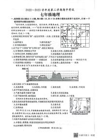 山东省枣庄市滕州市2022-2023学年七年级下学期期中考试地理试卷