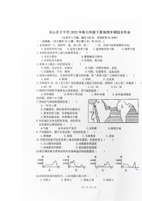 沪教版七年级下册重庆市同步达标检测题