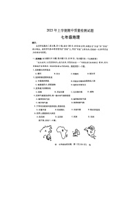 湖南省衡阳市衡南县2022-2023学年七年级下学期期中地理试题