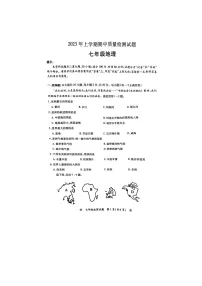 湖南省衡阳市衡南县2022-2023学年七年级下学期期中地理试题