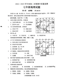 山东省枣庄市峄城区2022-2023学年七年级下学期期中地理试卷