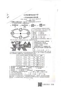 四川省眉山市仁寿县鳌峰初级中学2022-2023学年八年级下学期期中地理试卷