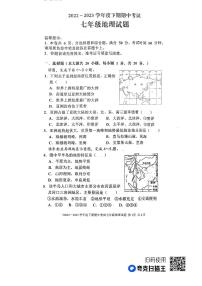 河南省周口市太康县2022-2023学年七年级下学期期中地理试题